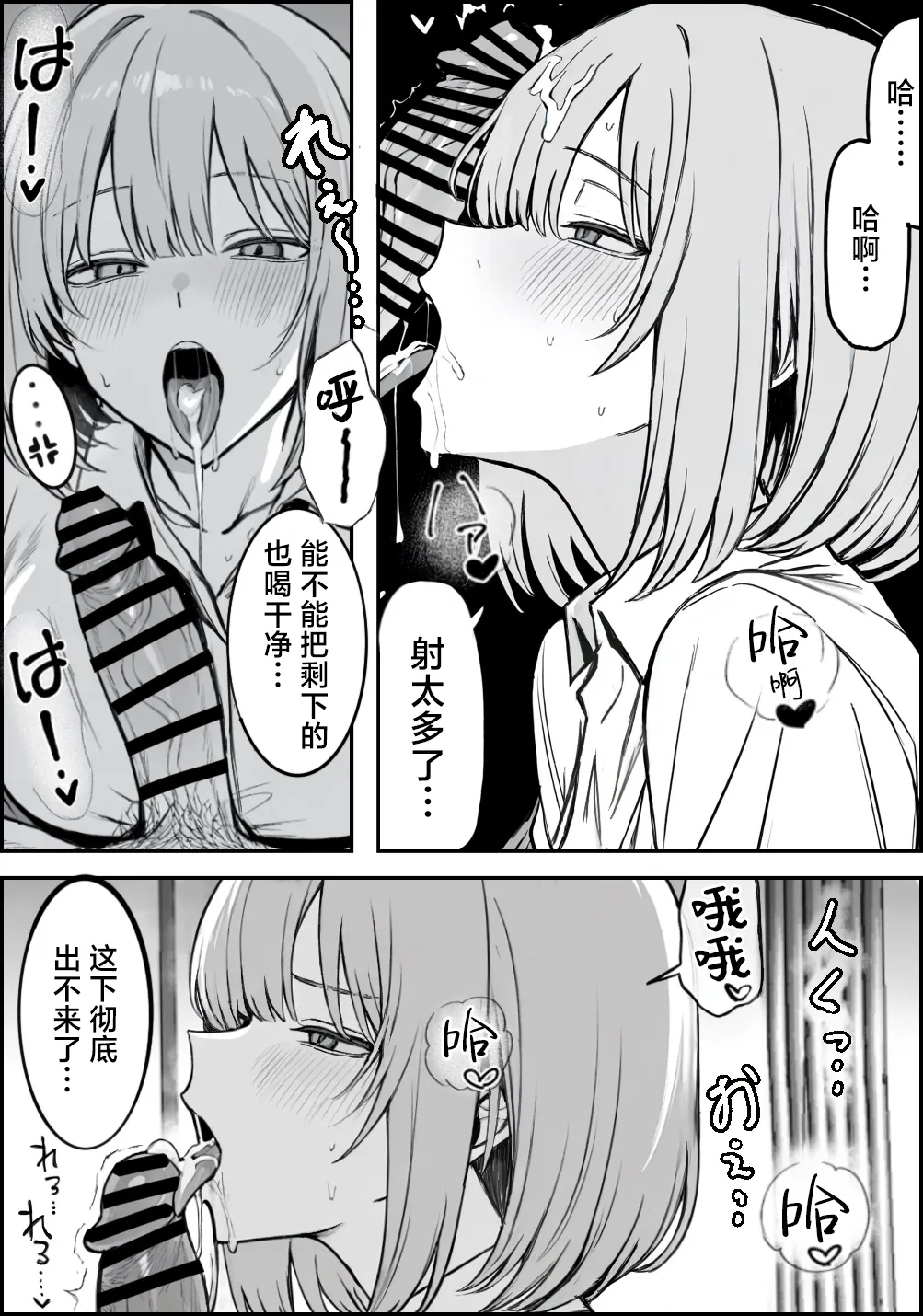 Ichikaittara Sakerareta | ●过一次之后躲着我的她 - Page 22