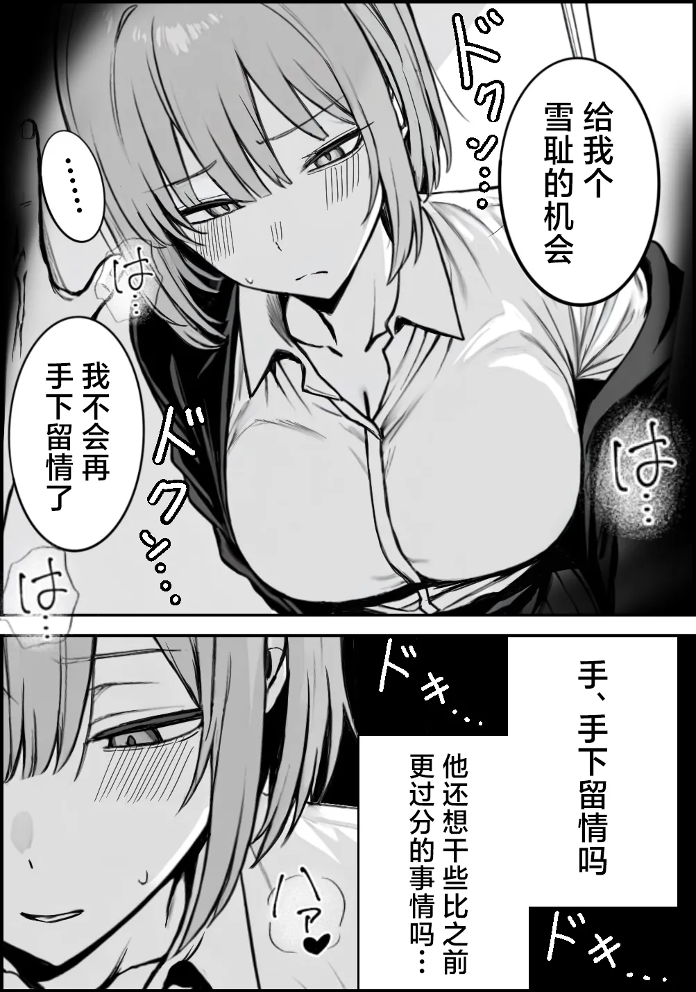 Ichikaittara Sakerareta | ●过一次之后躲着我的她 - Page 8