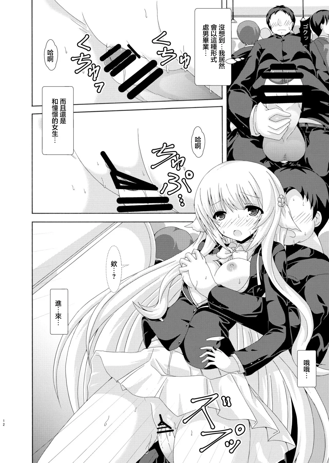 Parallel Nemunoki Manin Densha - Page 11