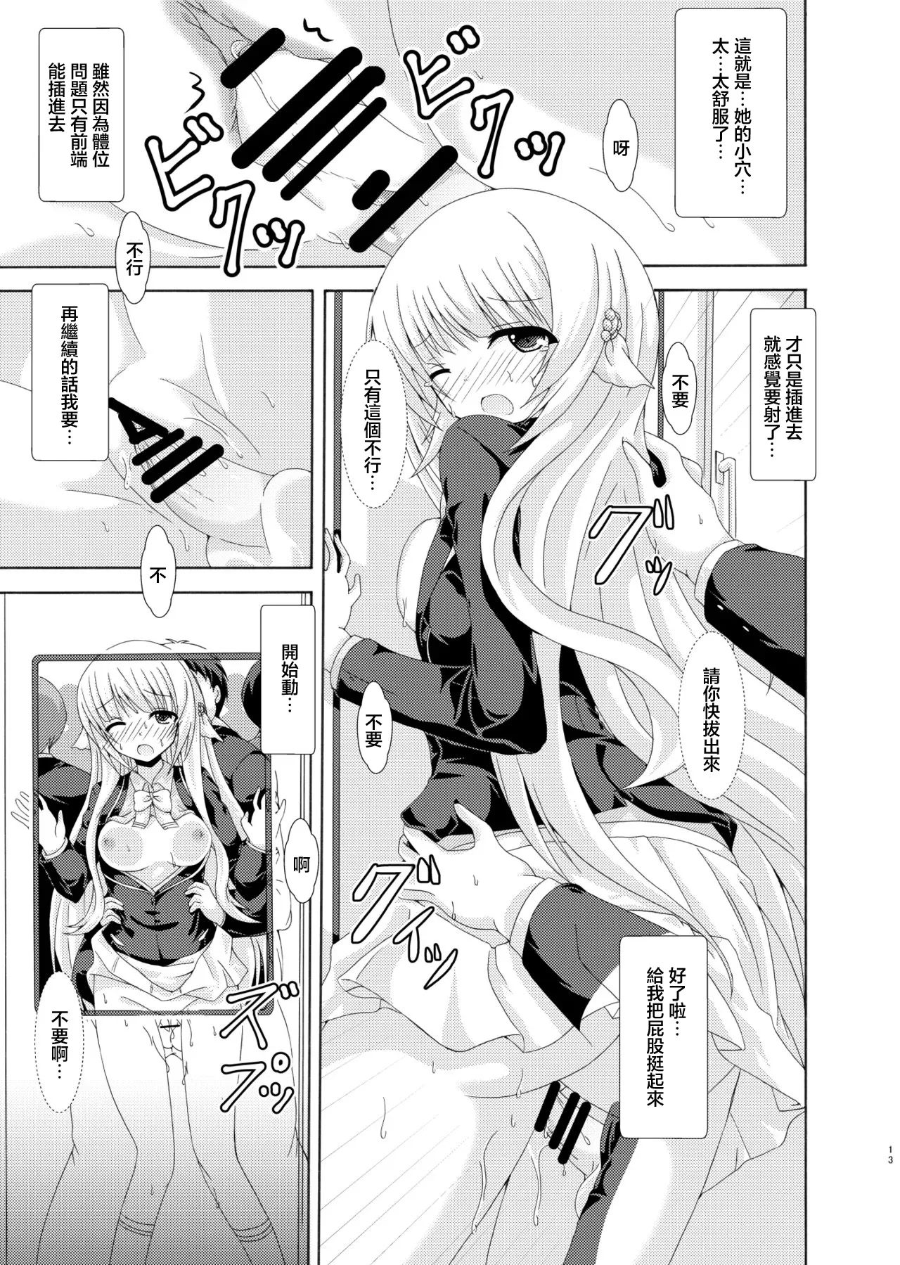 Parallel Nemunoki Manin Densha - Page 12