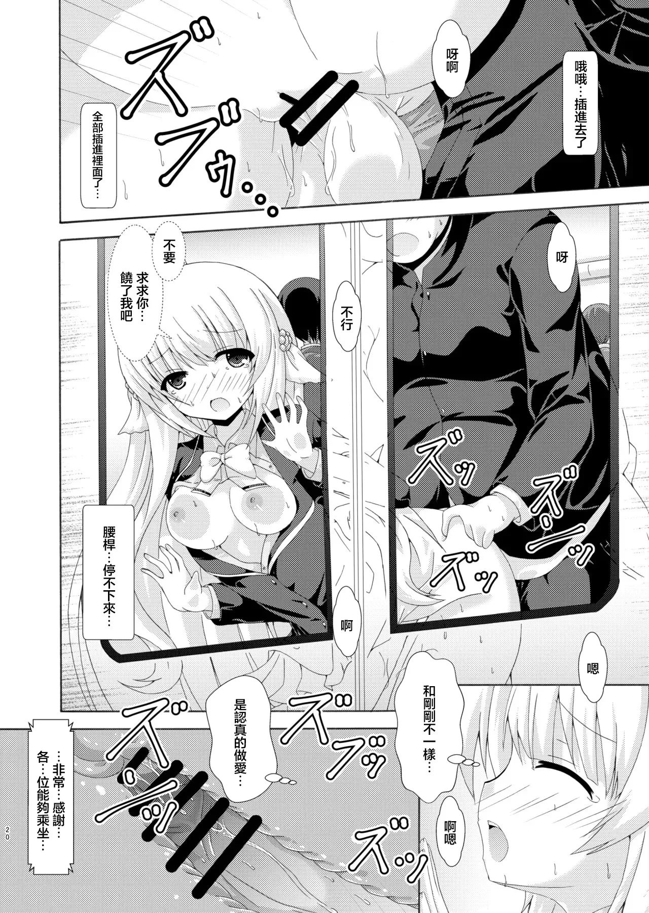 Parallel Nemunoki Manin Densha - Page 19