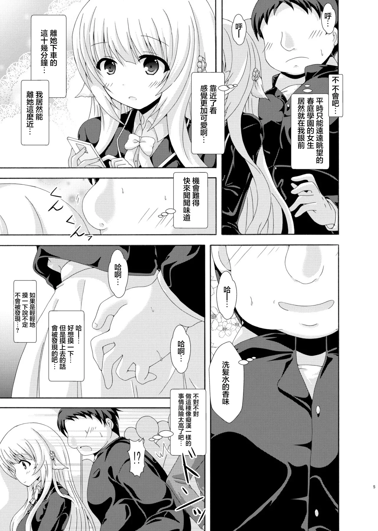 Parallel Nemunoki Manin Densha - Page 4