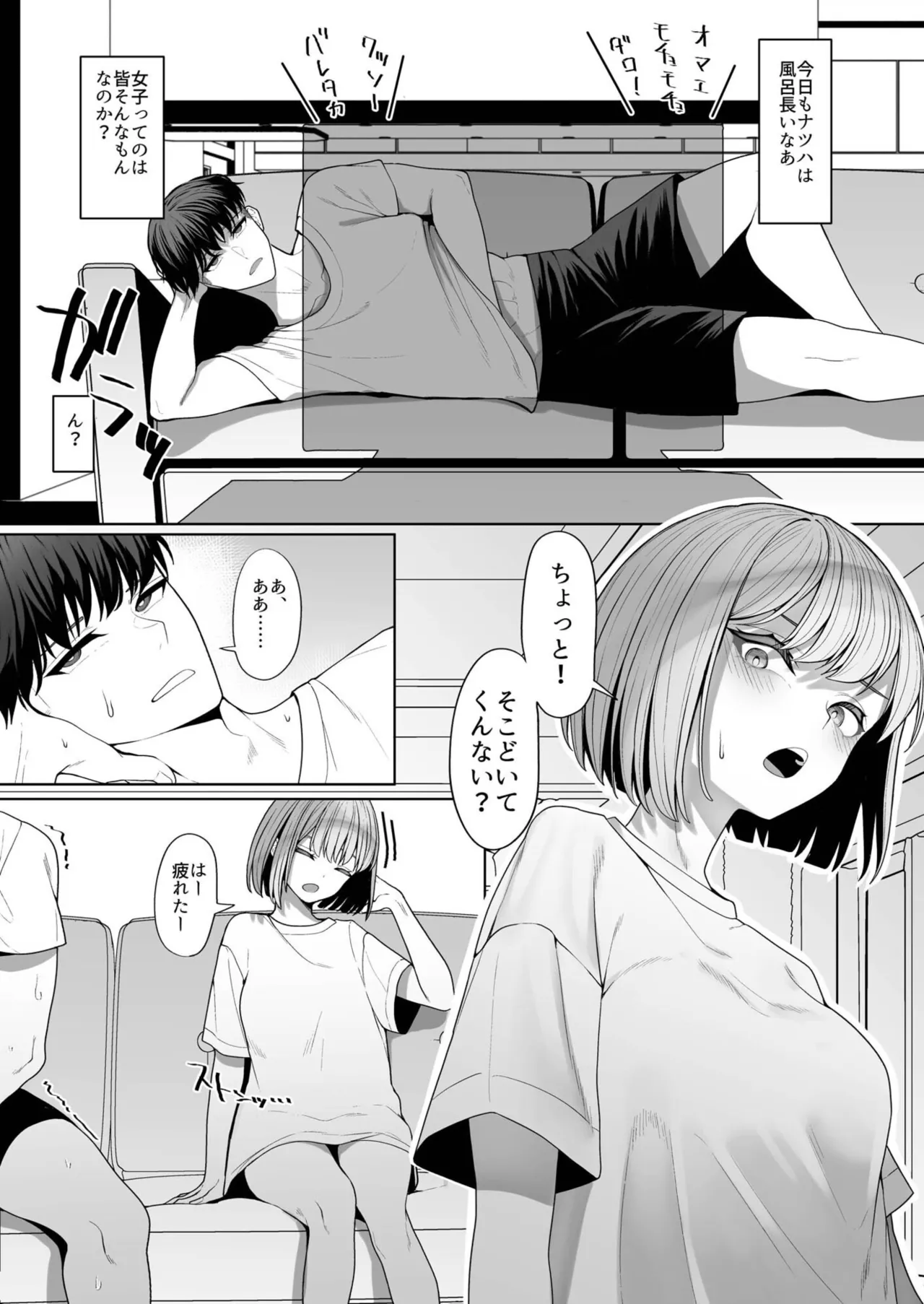 Seisha Banbetsu - Page 79