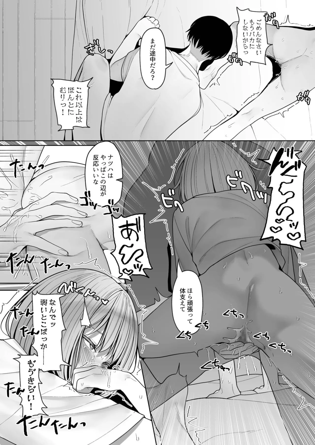 Seisha Banbetsu - Page 93