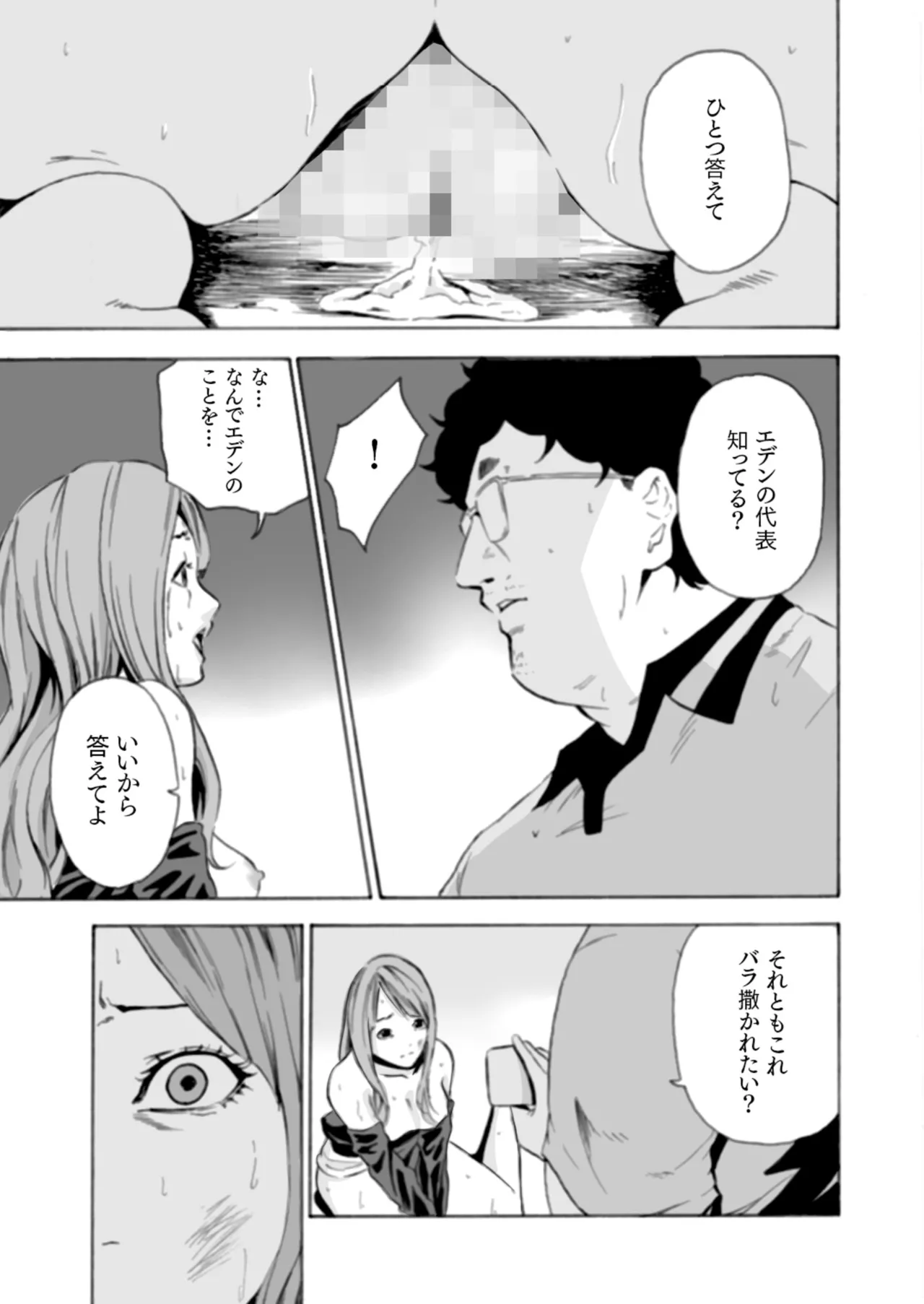 Seisha Banbetsu - Page 17