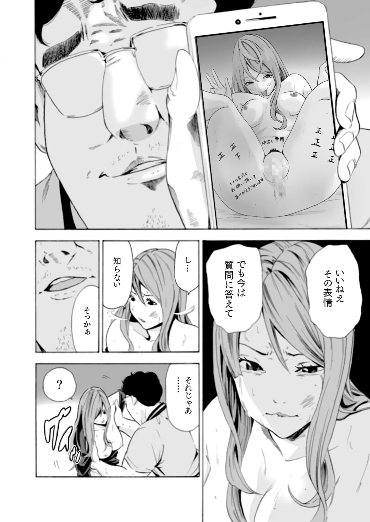 Seisha Banbetsu - Page 18