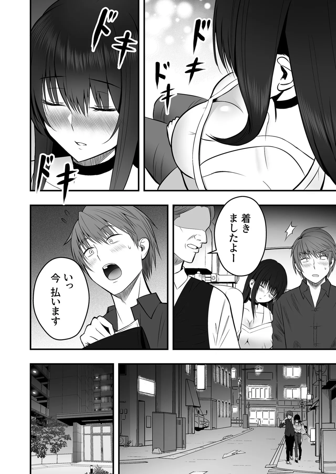 Seisha Banbetsu - Page 56