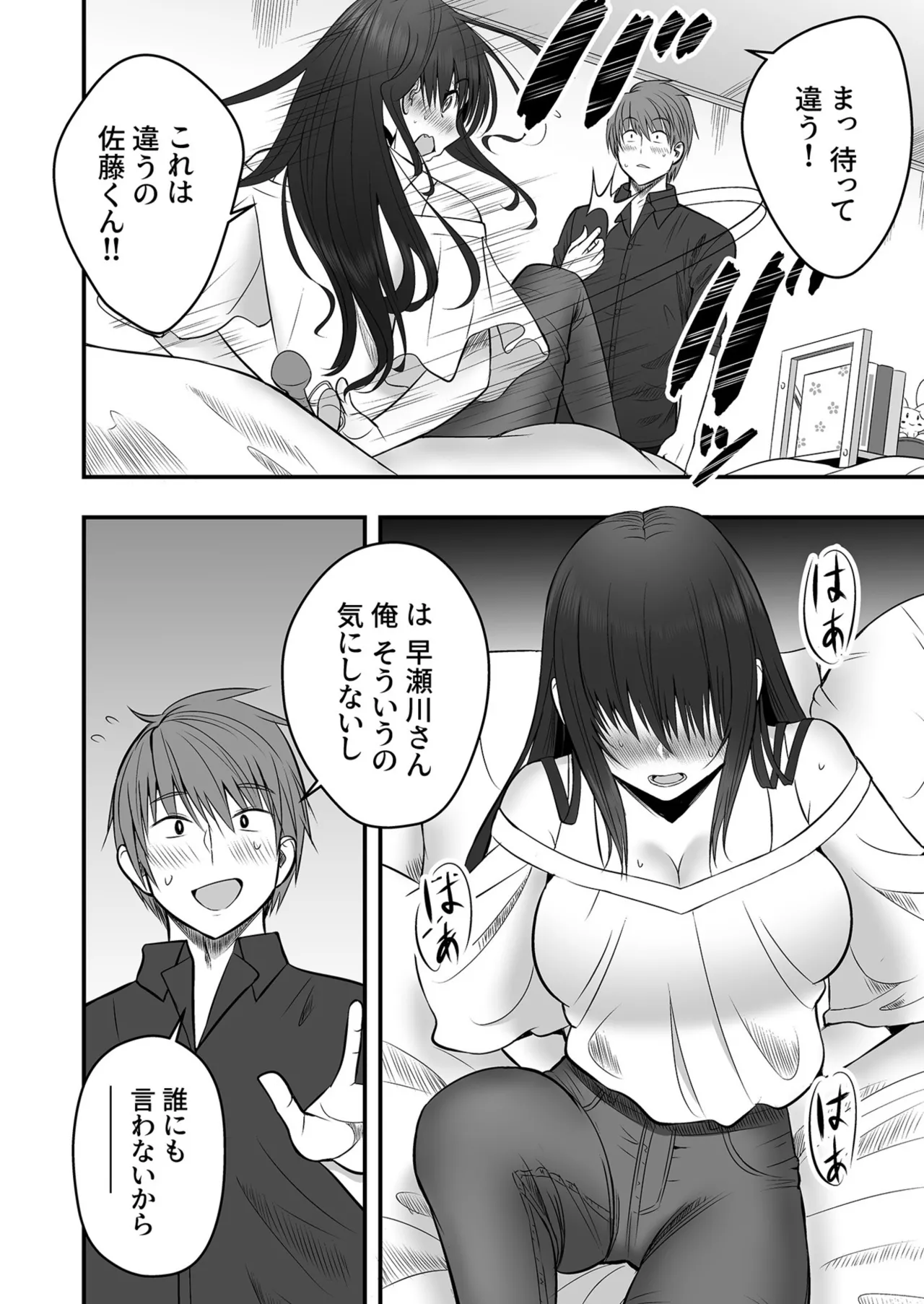 Seisha Banbetsu - Page 58