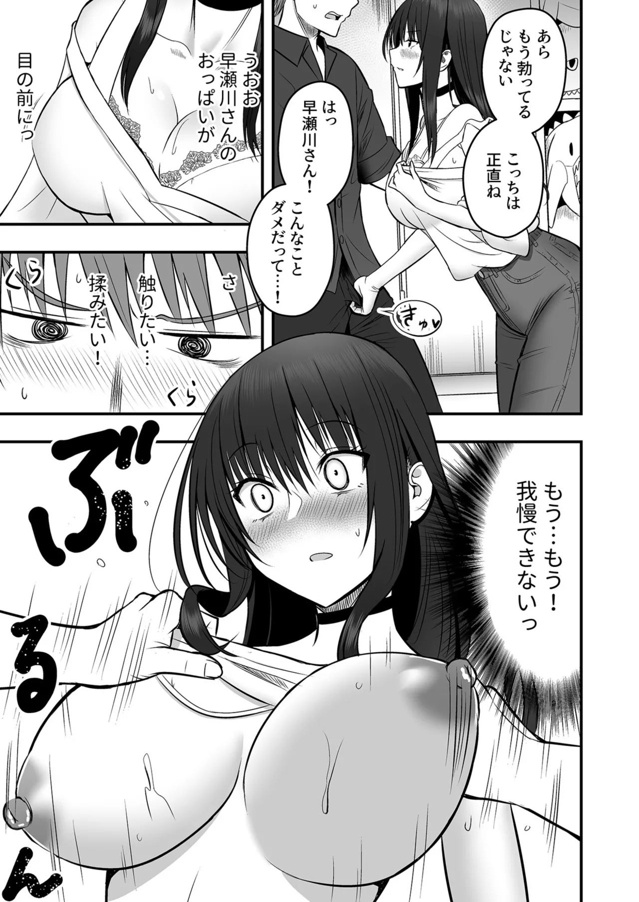 Seisha Banbetsu - Page 61