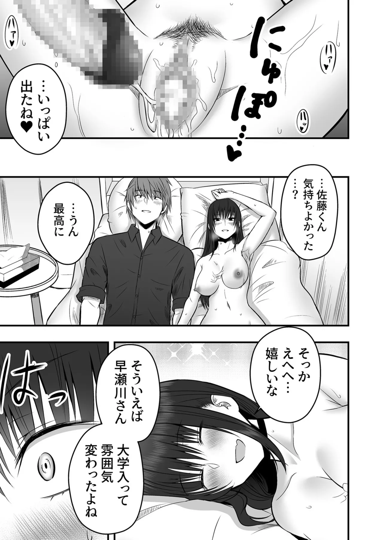 Seisha Banbetsu - Page 74