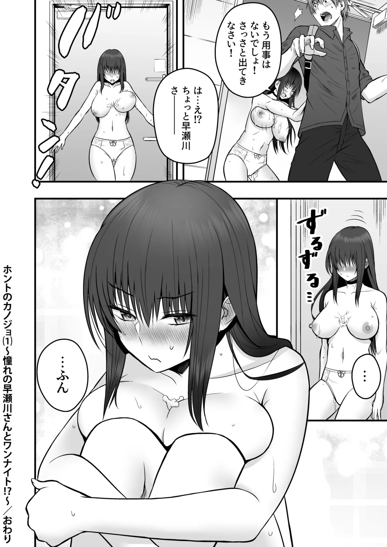 Seisha Banbetsu - Page 75