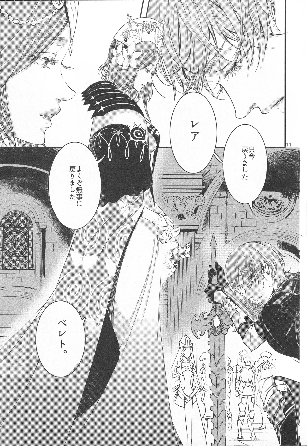 Eiyuu Oroshi - Page 10