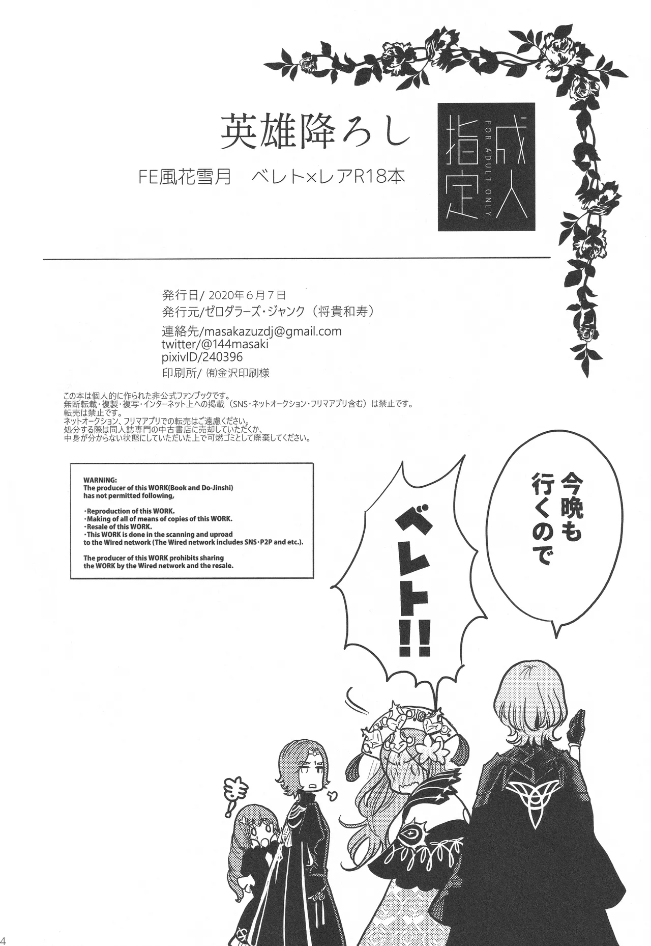 Eiyuu Oroshi - Page 43