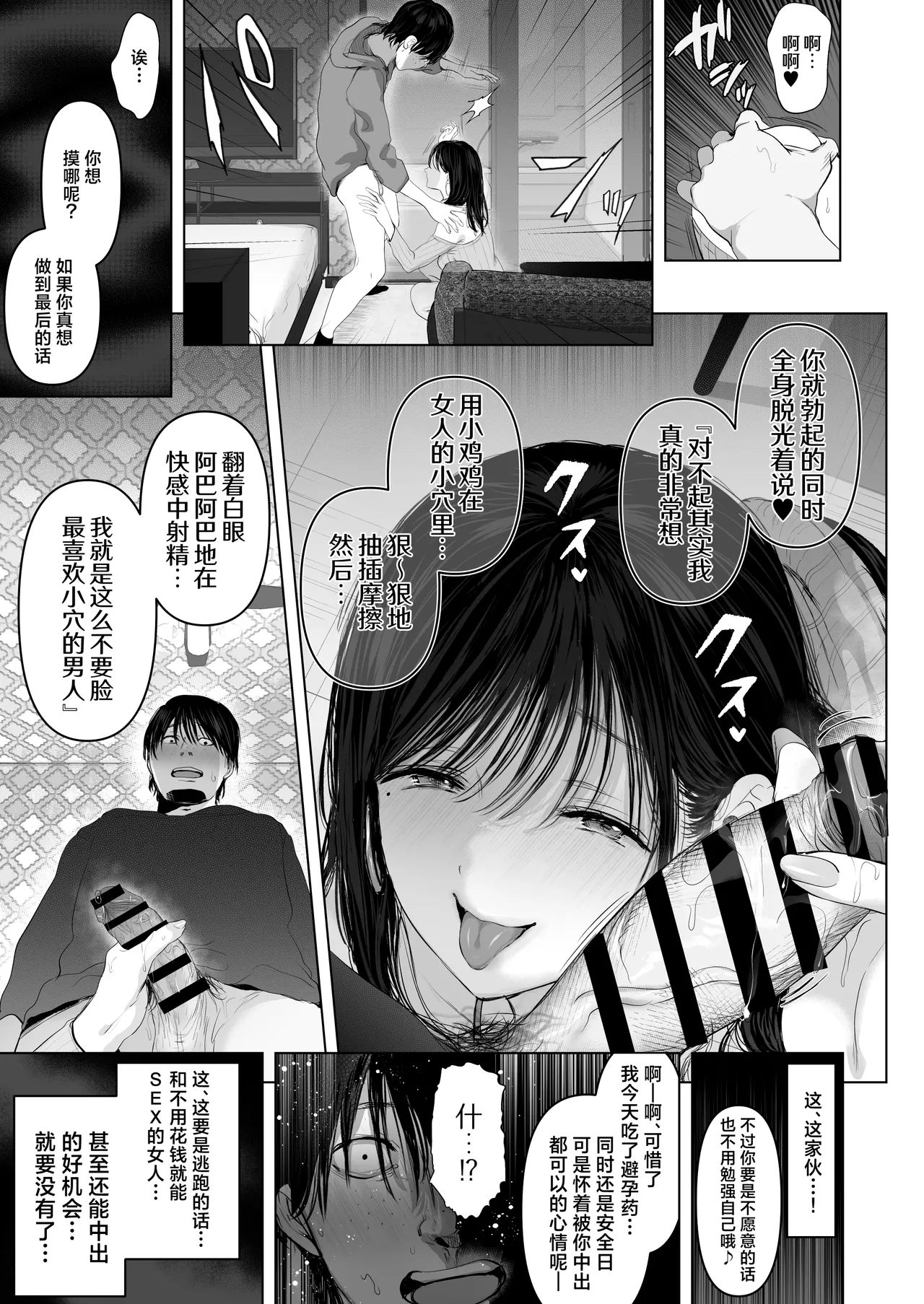 「哎呀、稍微舔了一下立马就勃起了呢W」~「【悲报】厌女男，堕落于至上女体的小穴之下」 - Page 10