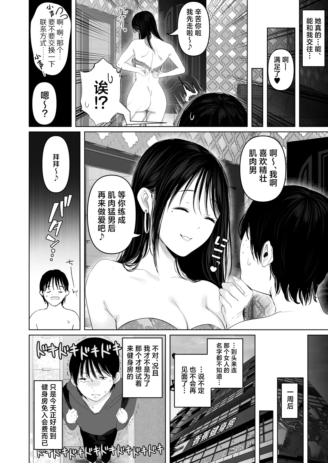 「哎呀、稍微舔了一下立马就勃起了呢W」~「【悲报】厌女男，堕落于至上女体的小穴之下」 - Page 25