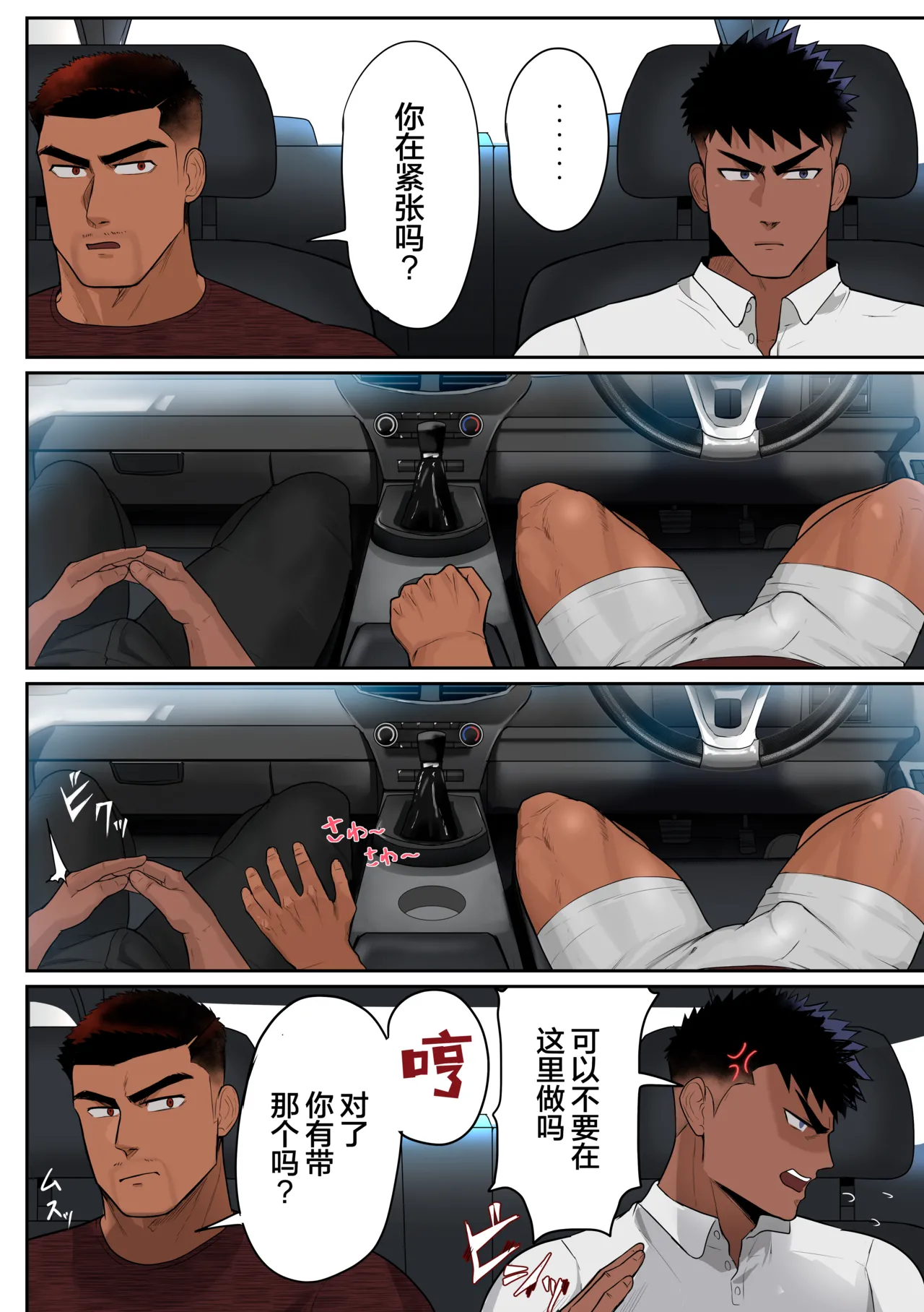 【マヤイーガ】消防士ふうがの新天地5｜消防员风峨的新天地5｜男(男菊花香汉化）【chinese】 - Page 7