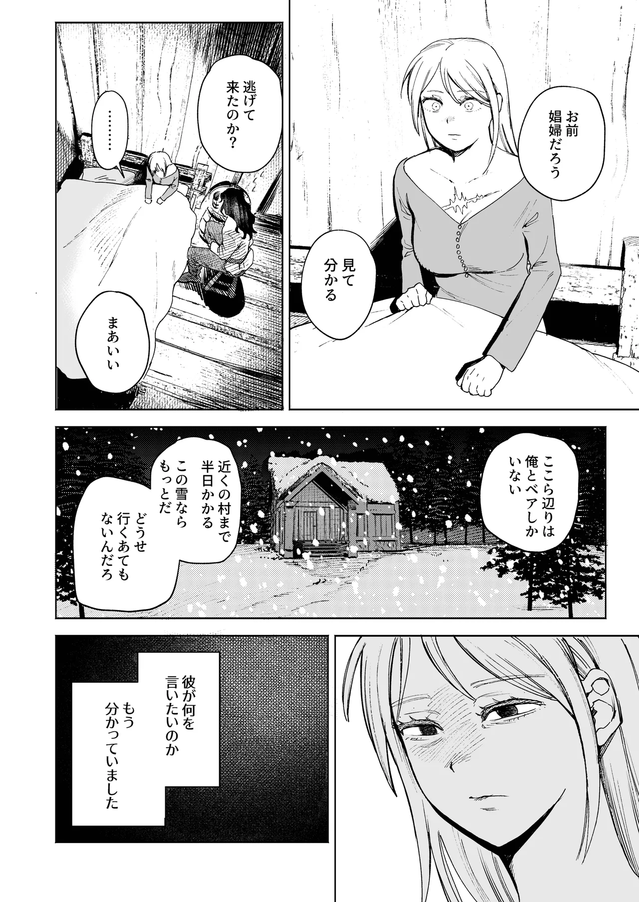 Maiden - Page 10
