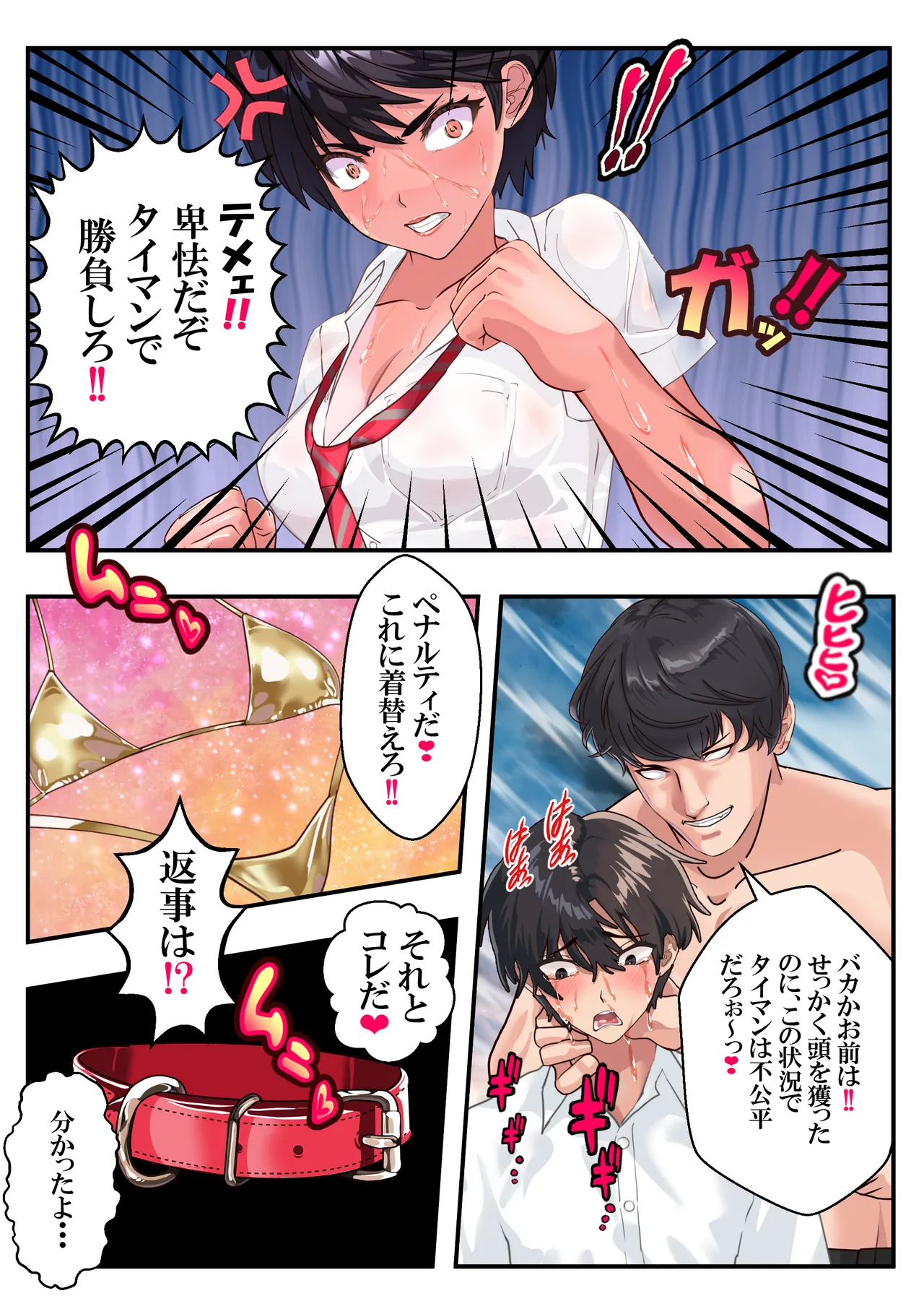 つばさ腰抜けるまで❤第15話 - Page 27