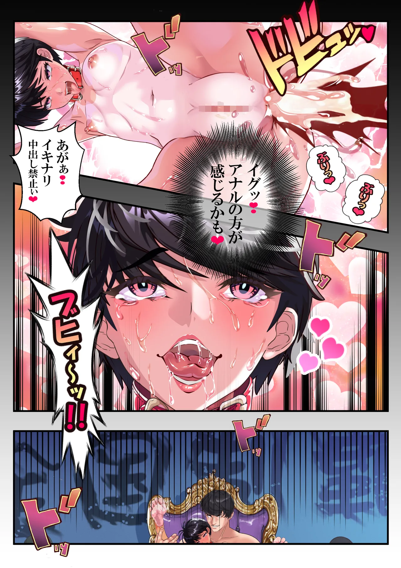 つばさ腰抜けるまで❤第15話 - Page 71