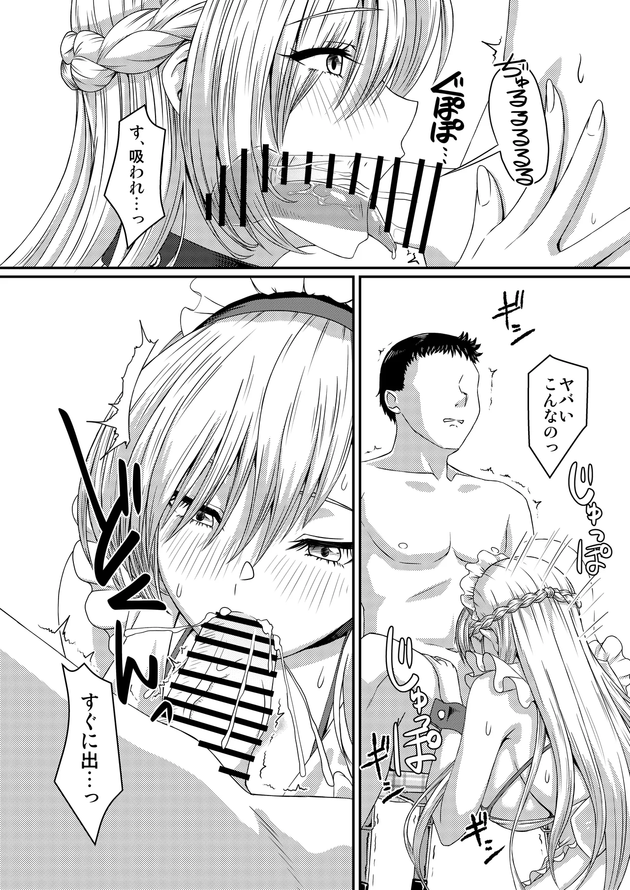SANCTUARY + Ushi Mitari - Page 16