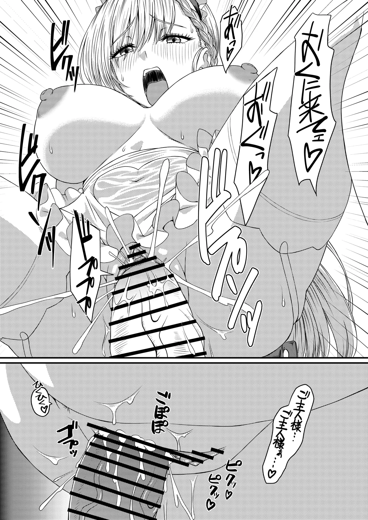 SANCTUARY + Ushi Mitari - Page 19