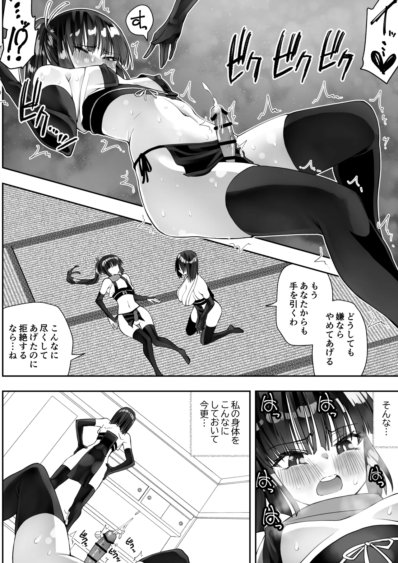 Kunoichi n kan - Page 10