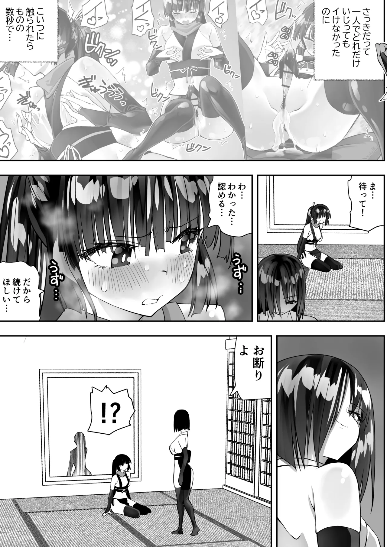 Kunoichi n kan - Page 11