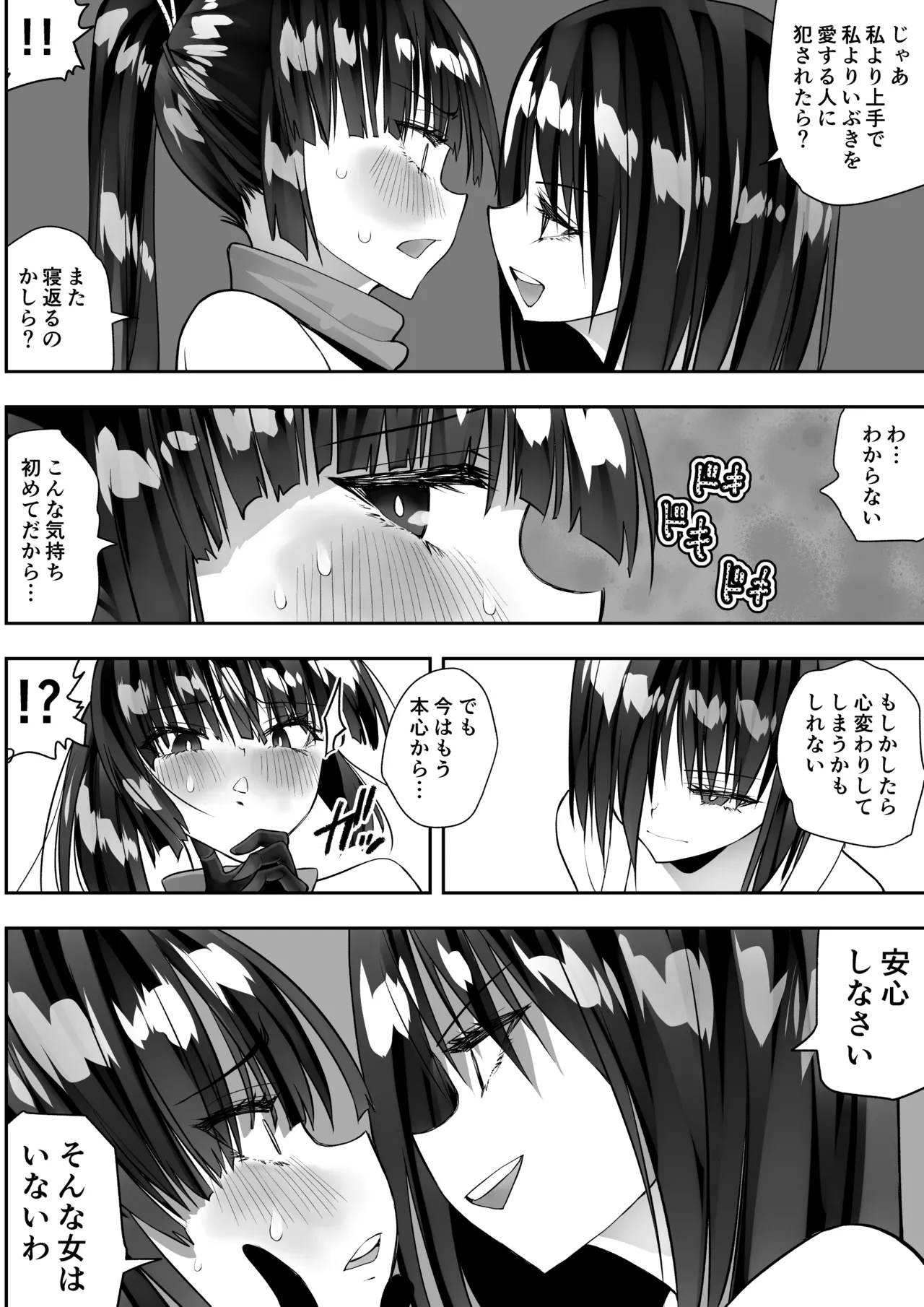 Kunoichi n kan - Page 16