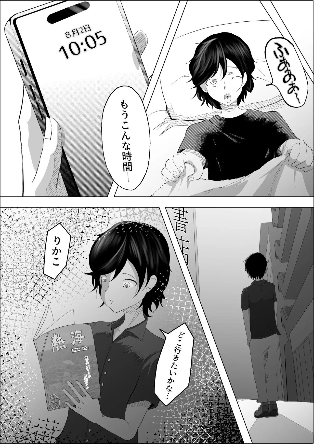 Haiboku no Piston-on - Page 82
