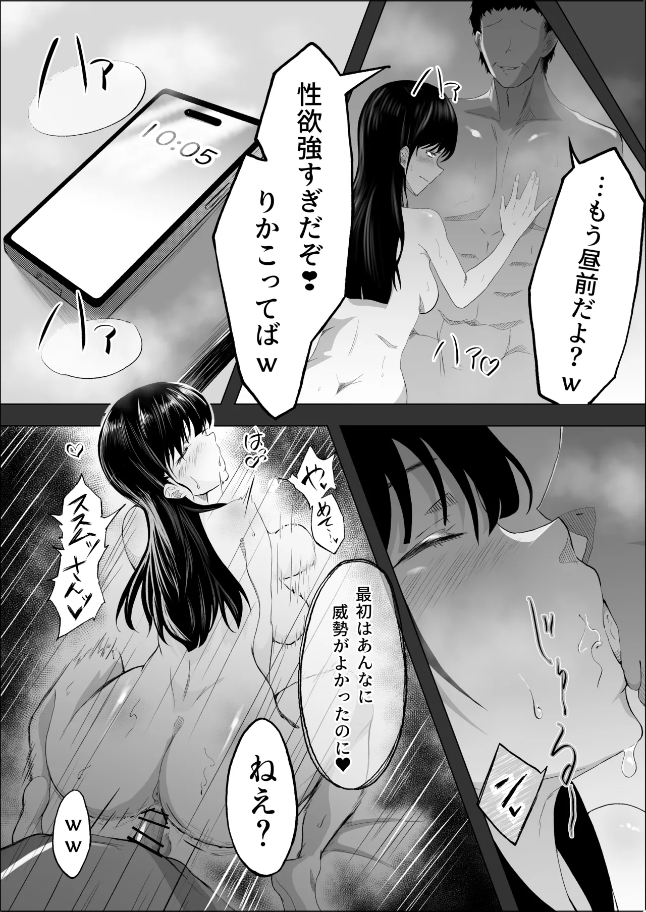Haiboku no Piston-on - Page 83