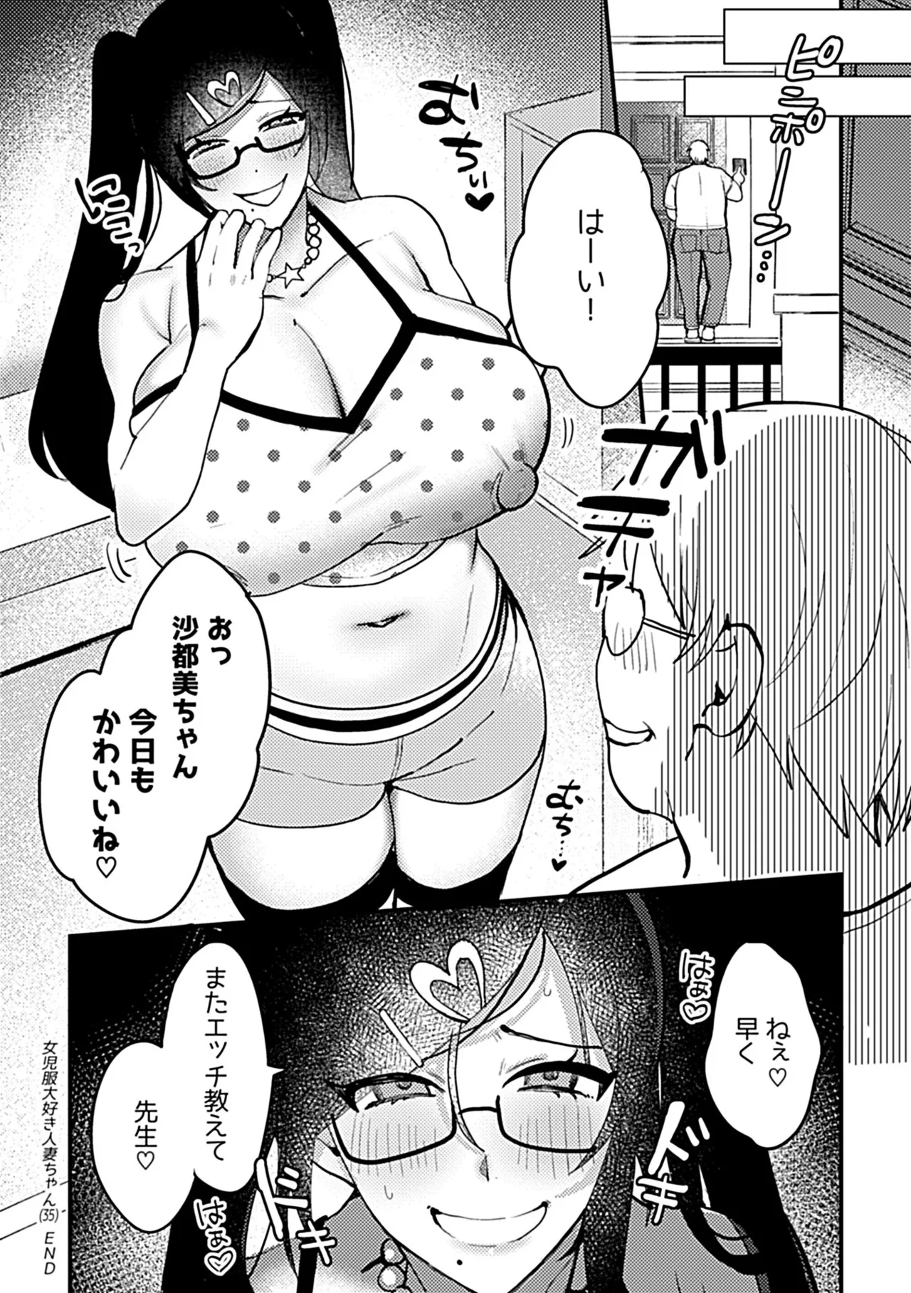 COMIC GEE vol.39 - Page 100