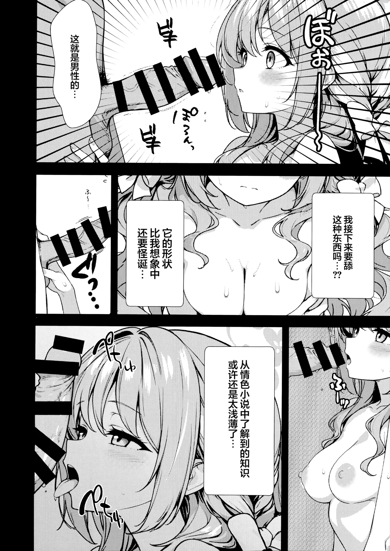 Fudeoroshi | 初次操笔 - Page 10