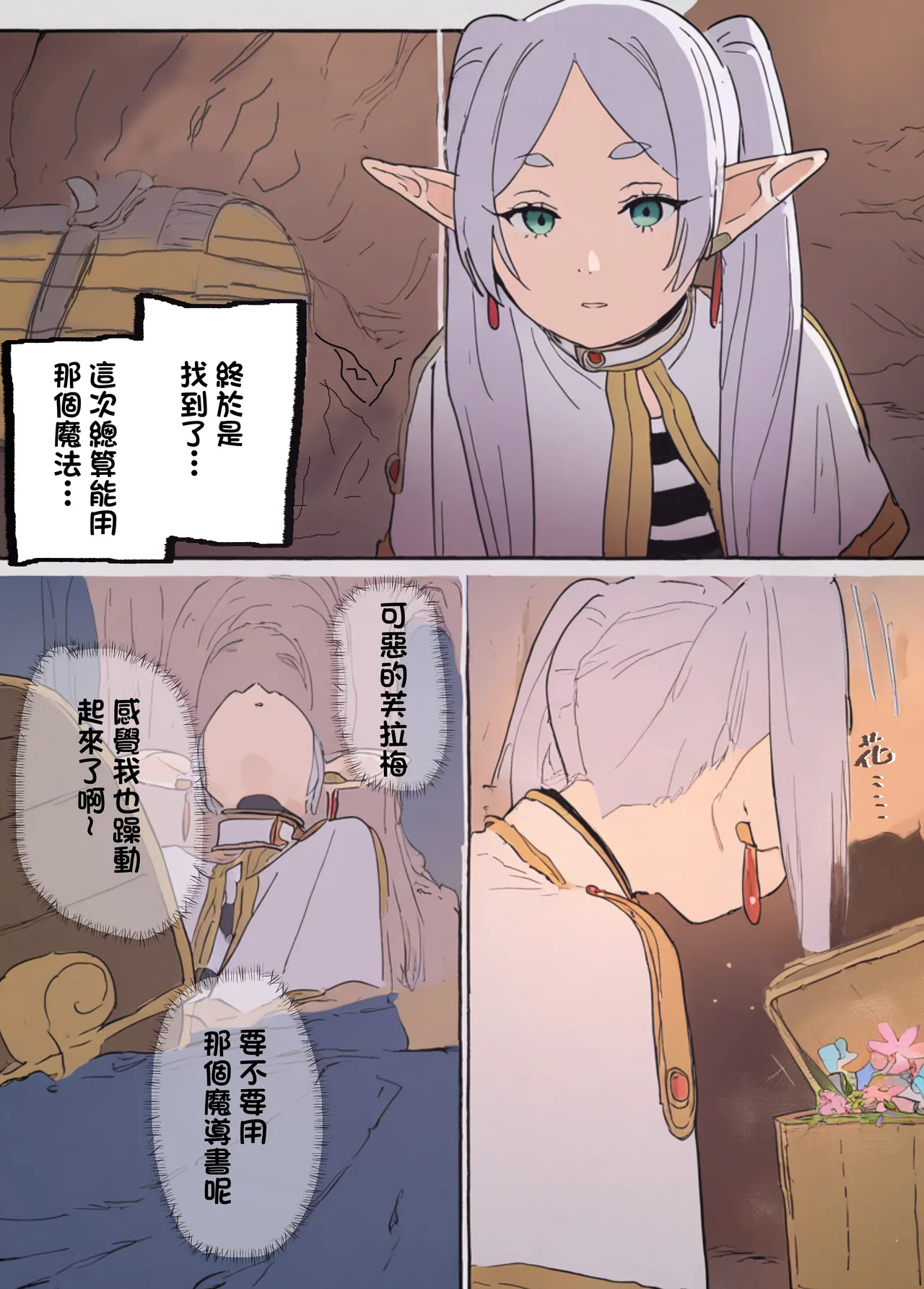 やぶ丸_やぶ丸,_Ekubu,_鮫作野郎_フェルンとシュタルクが純情いちゃらぶ本気セックスする話_葬送のフリーレン_Digital - Page 3