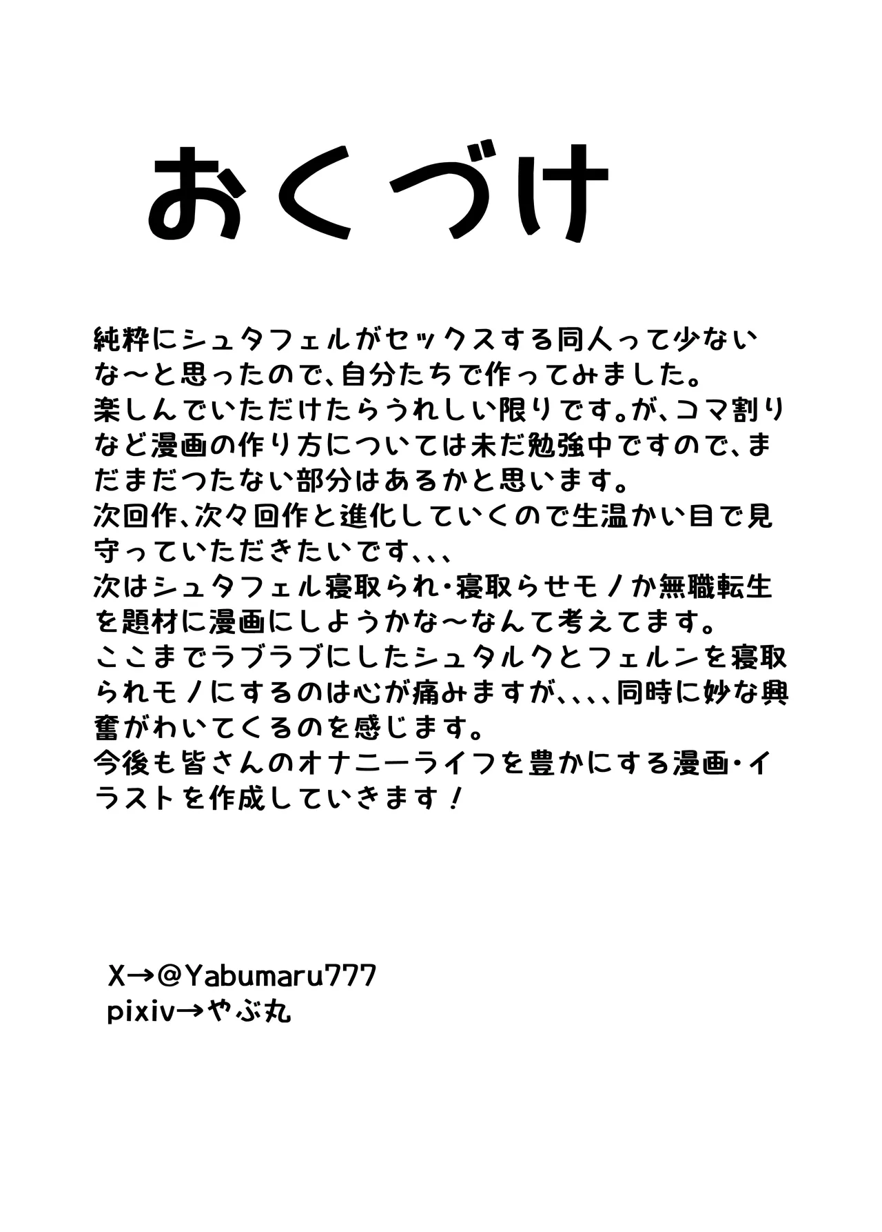 やぶ丸_やぶ丸,_Ekubu,_鮫作野郎_フェルンとシュタルクが純情いちゃらぶ本気セックスする話_葬送のフリーレン_Digital - Page 37