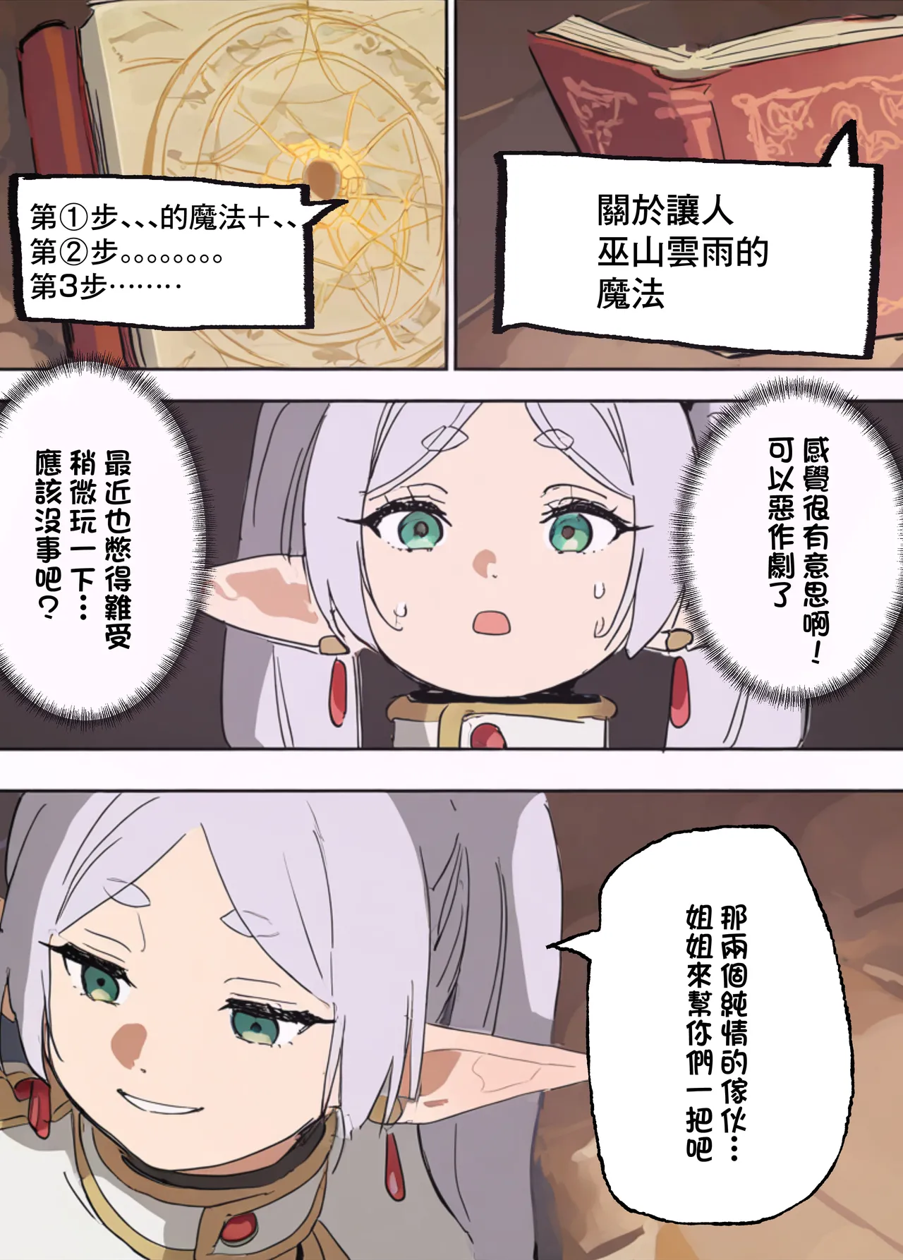 やぶ丸_やぶ丸,_Ekubu,_鮫作野郎_フェルンとシュタルクが純情いちゃらぶ本気セックスする話_葬送のフリーレン_Digital - Page 4
