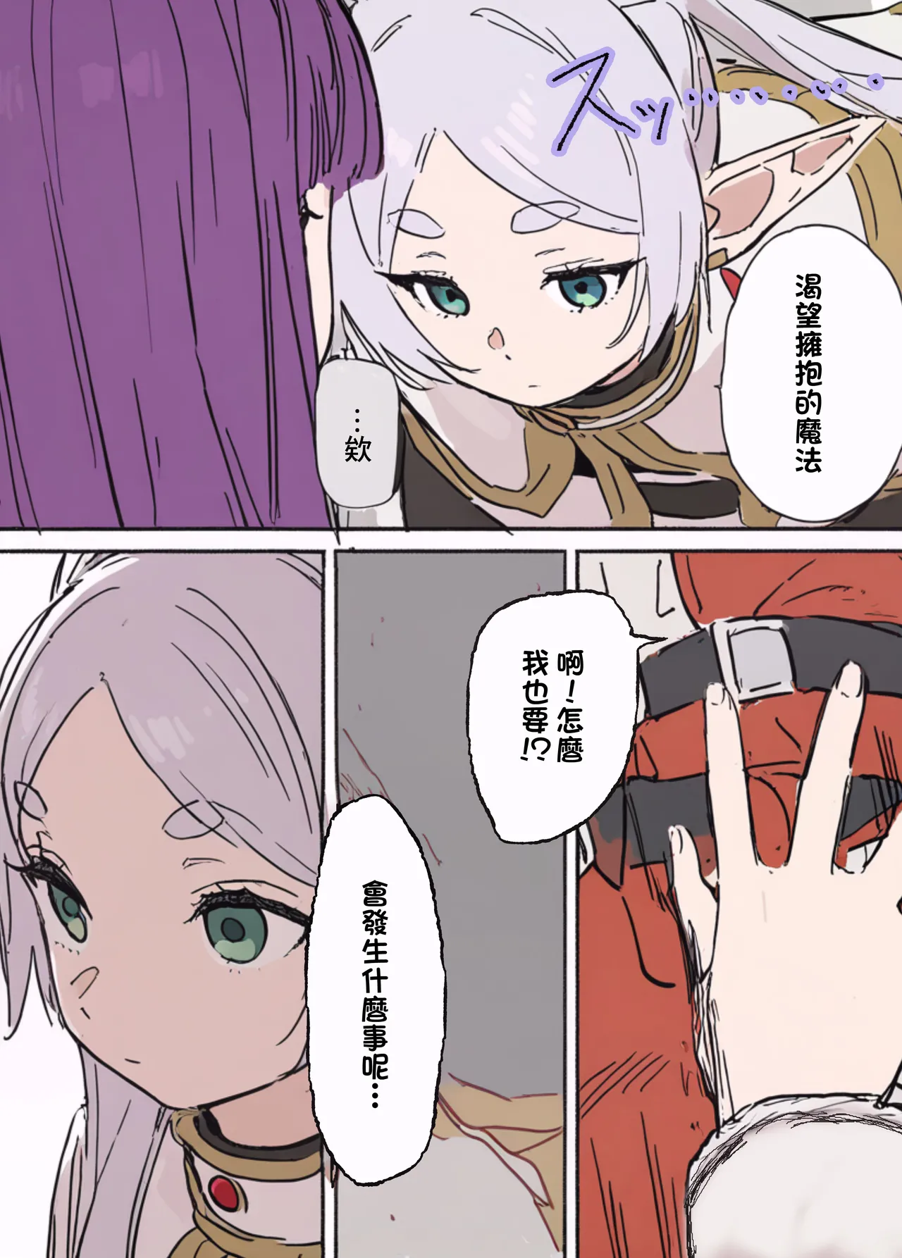 やぶ丸_やぶ丸,_Ekubu,_鮫作野郎_フェルンとシュタルクが純情いちゃらぶ本気セックスする話_葬送のフリーレン_Digital - Page 9