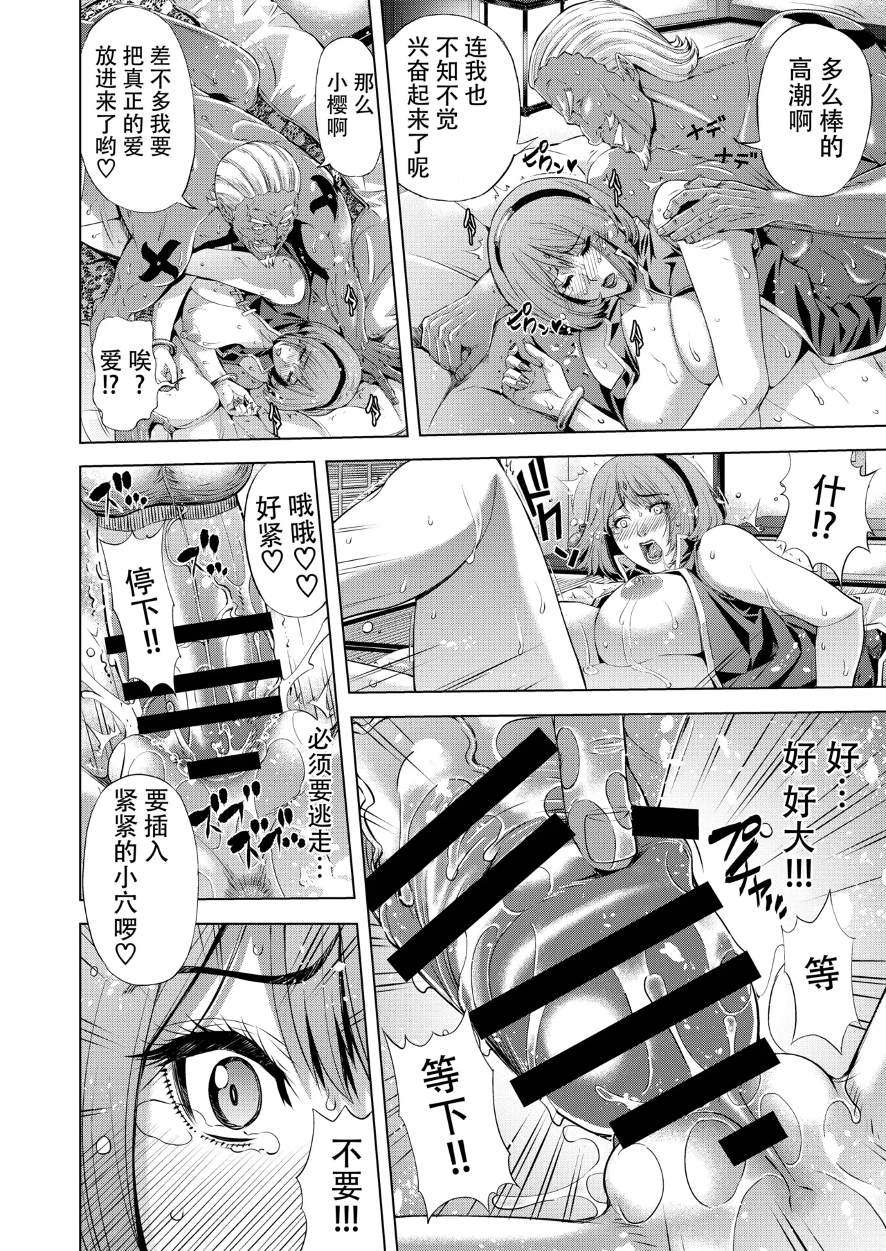 Zoku NTR Ninjado - Page 13