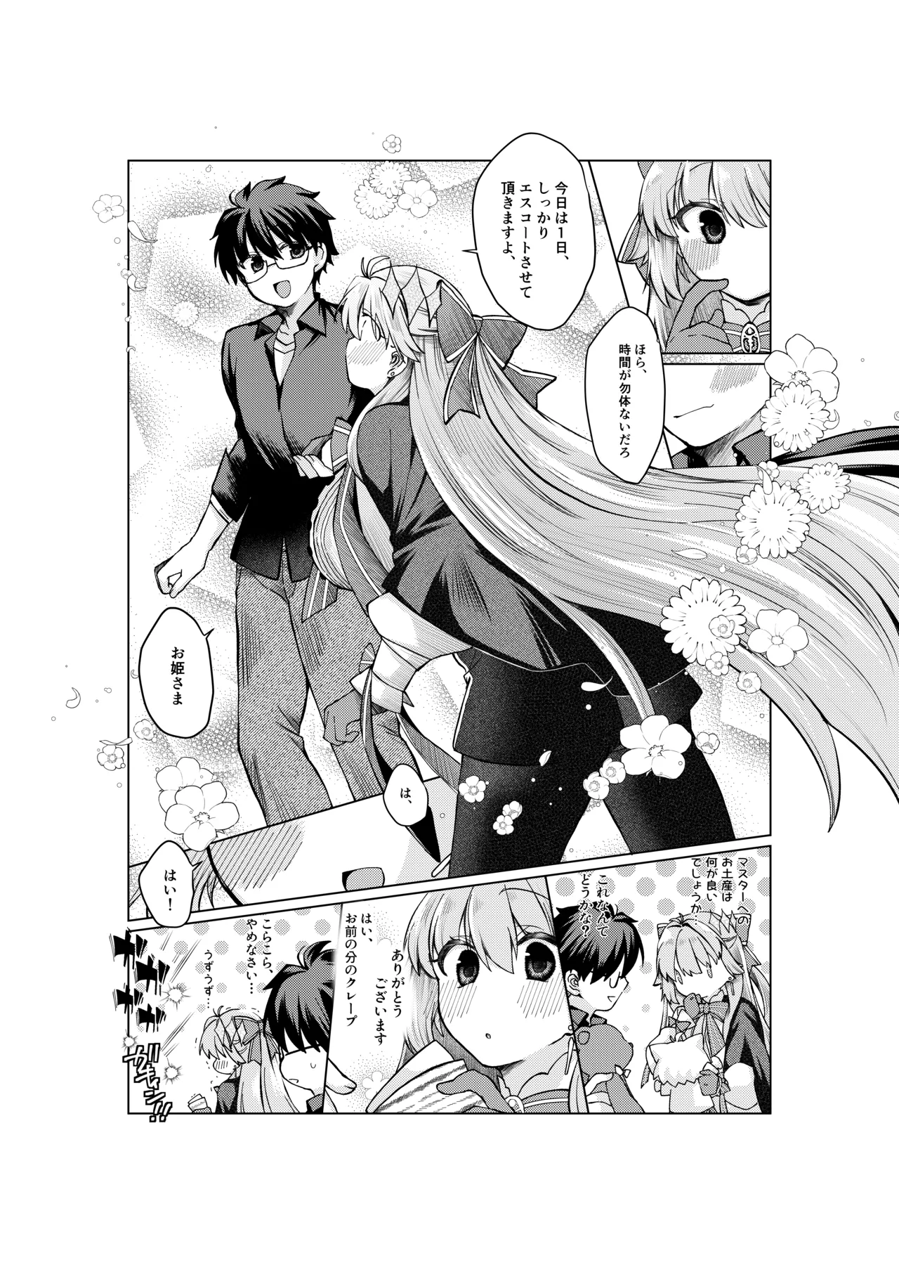志貴×3臨様のお話 - Page 3