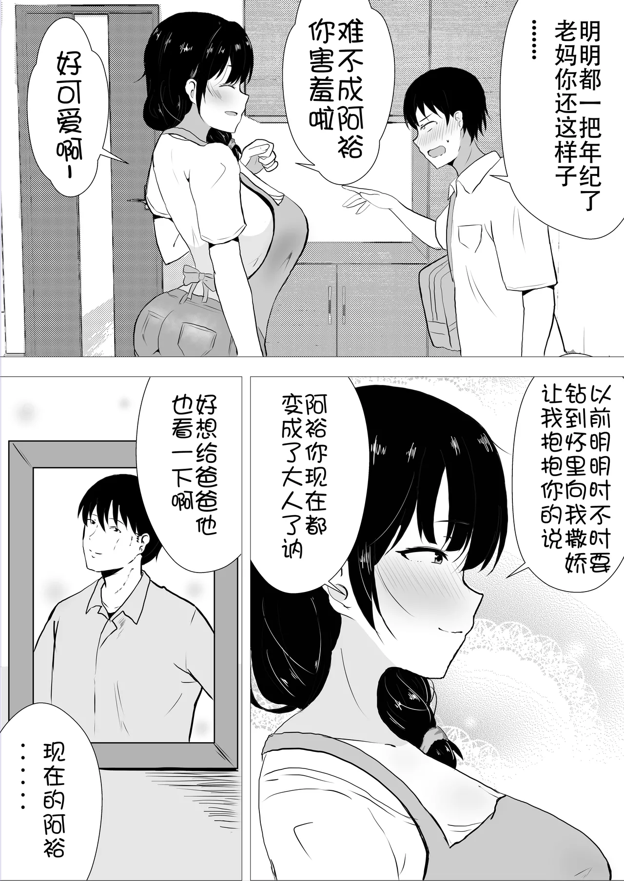 [たろバウム] 友カノかーちゃん総集編~1-3 ~大好きな俺の母親はアホな親友の彼女 ~ [中国翻訳] - Page 6
