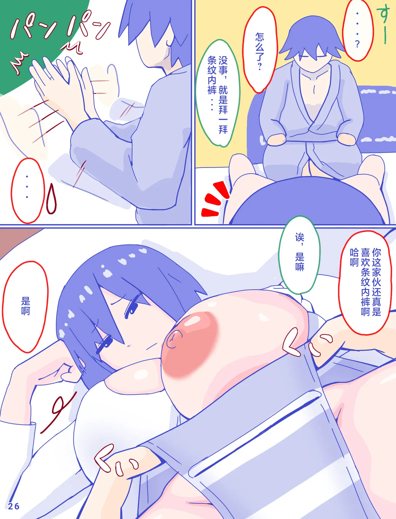 母さんと思い出のしまぱん 1-4 - Page 27