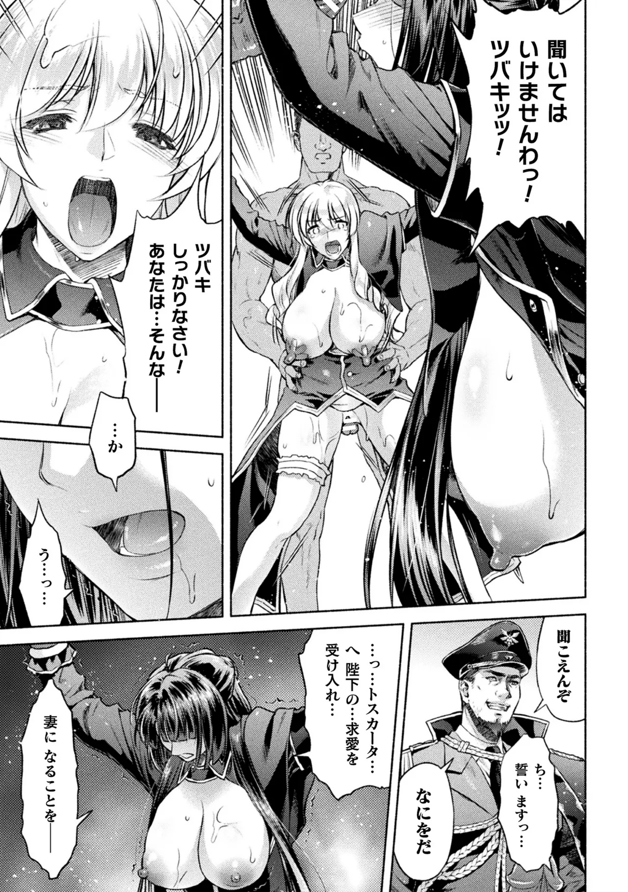 軍属麗奴ツバキ 淫れ散る三戦華 THE COMIC 8話【単話】 - Page 5