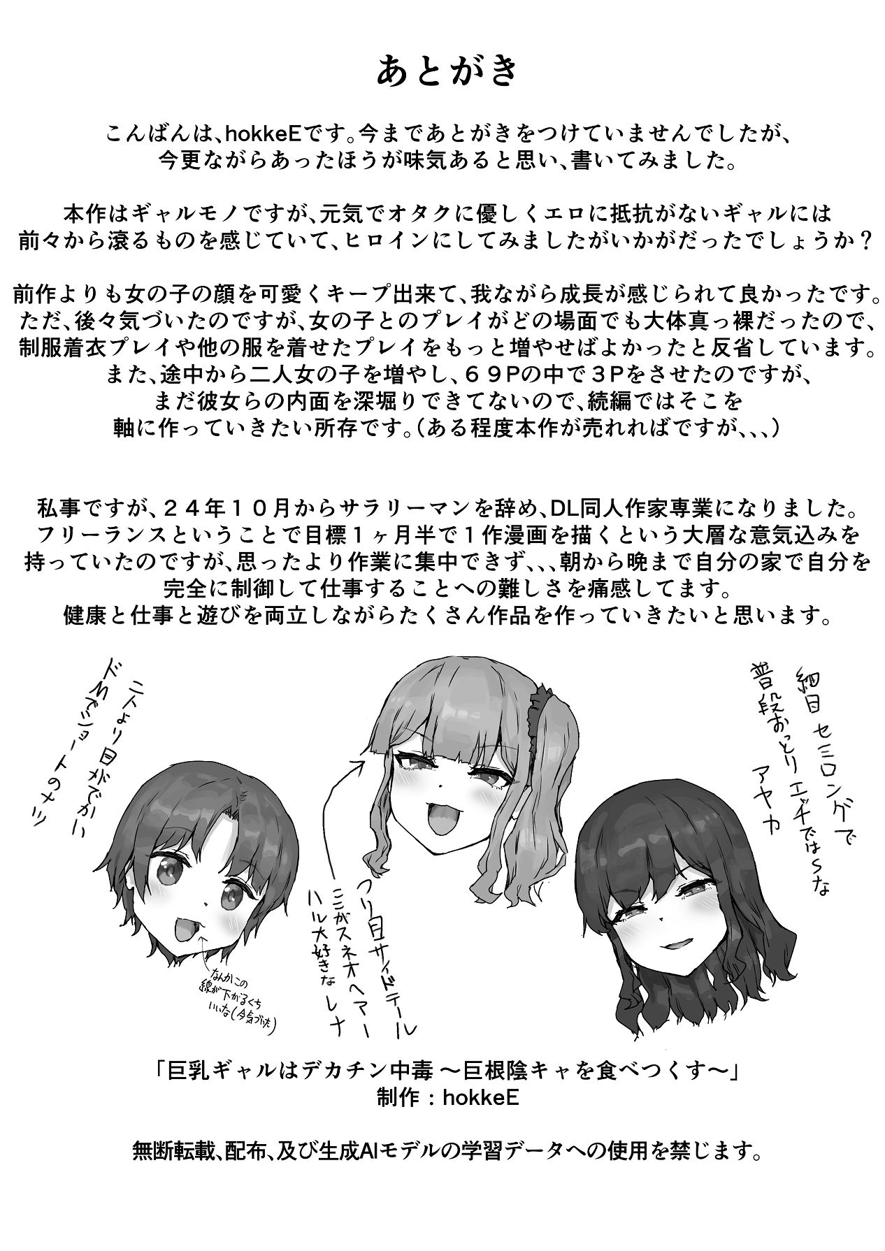 巨乳ギャルはデカチン中毒 〜巨根陰キャを食べつくす〜 - Page 72