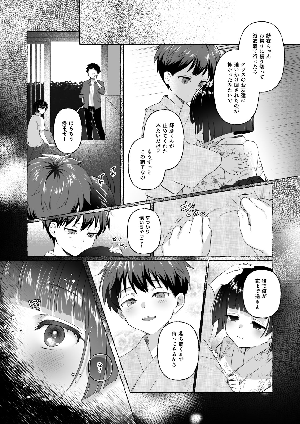 Fuufu Shuugyou - Page 10