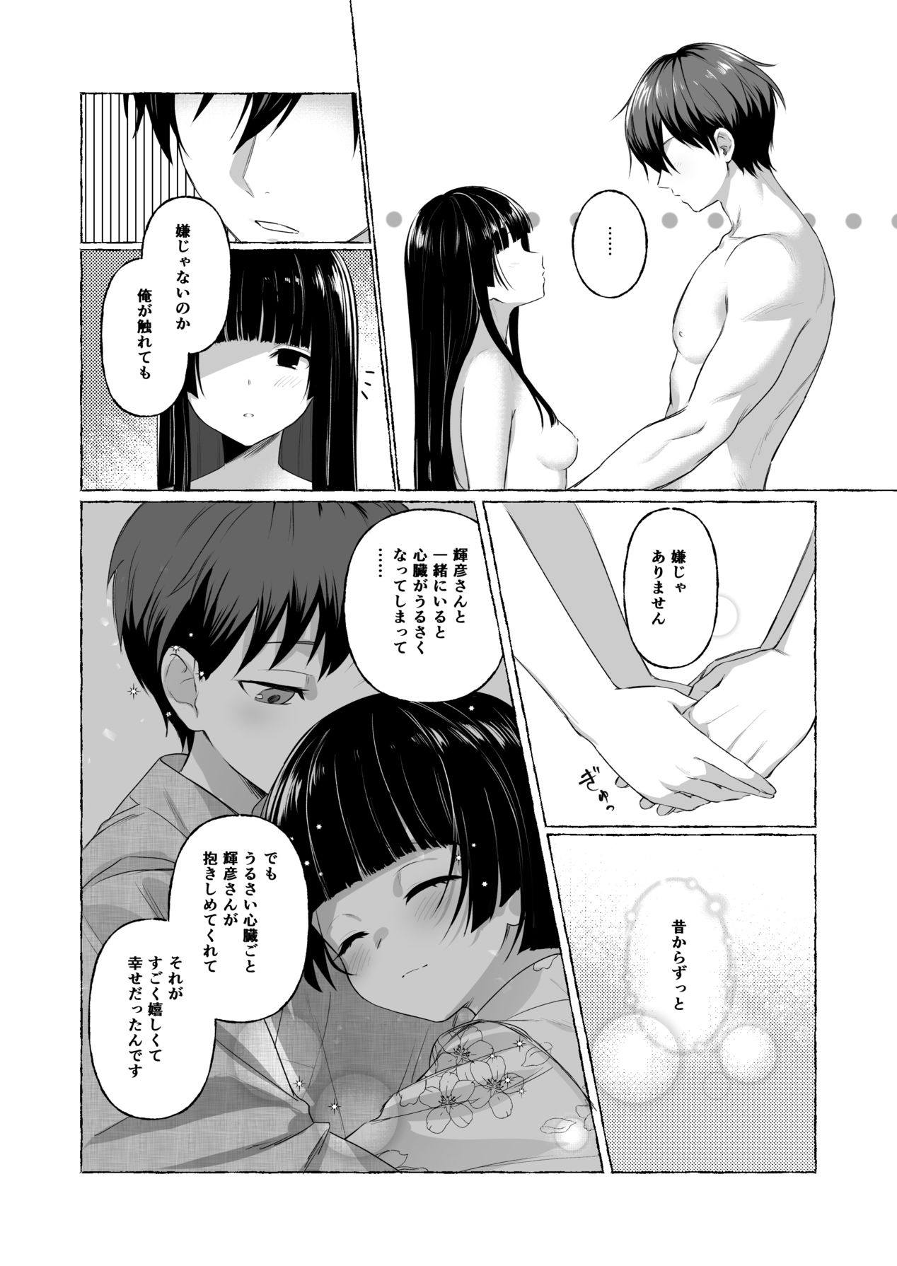 Fuufu Shuugyou - Page 15