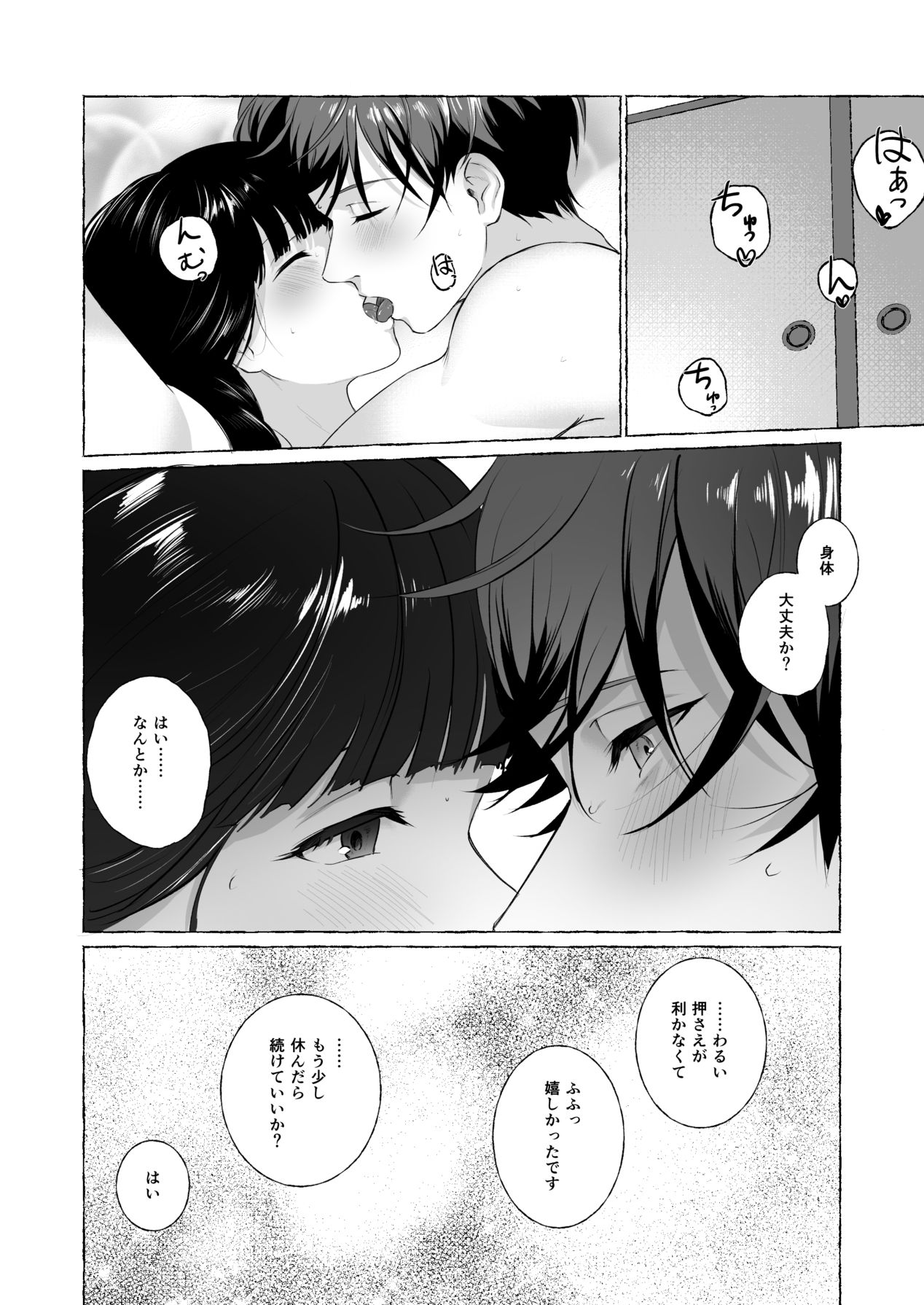 Fuufu Shuugyou - Page 39