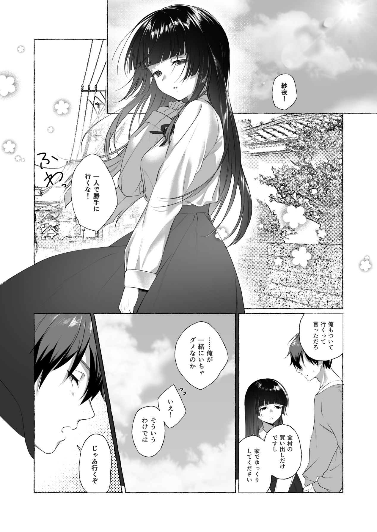 Fuufu Shuugyou - Page 42