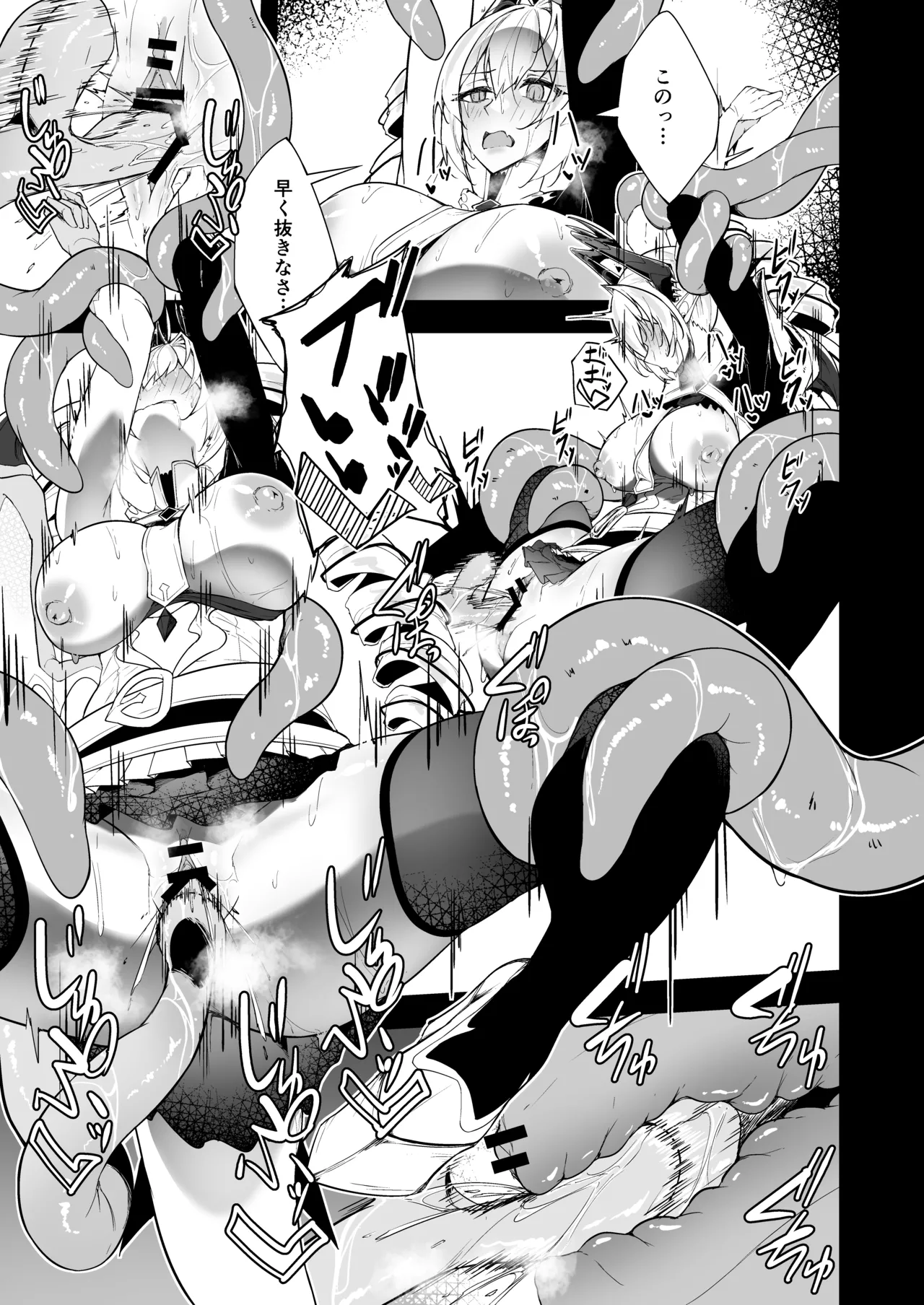 Gin Shokushu - Page 23