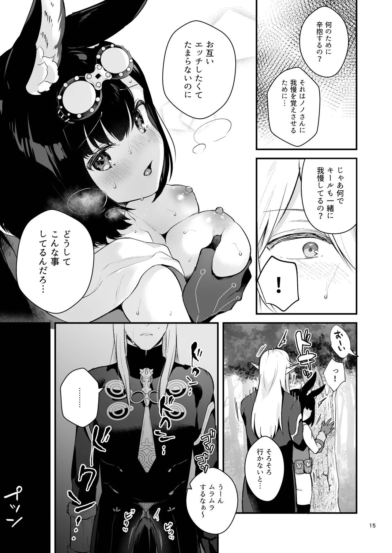 Oazuke Frustration - Page 17