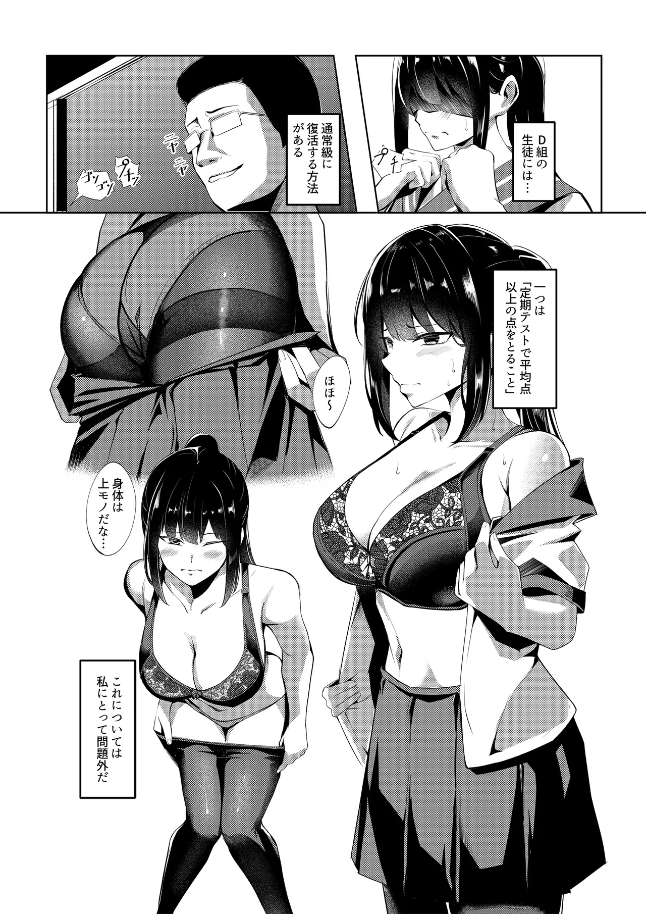 Dorei Gakkyuu - Page 14
