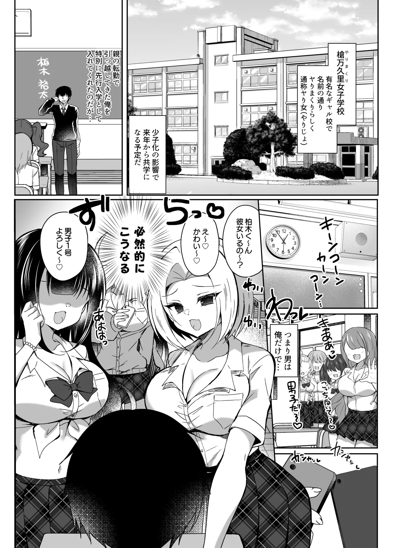 Hatsujou GALS - Page 5